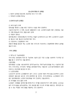 [노인복지] 노인복지 현황과 기독교적 관점-8