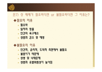 [성심리학] 성매매 사례와 성매매 특별법에 관한 고찰-11