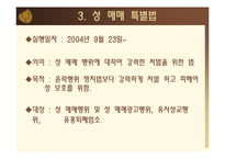 [성심리학] 성매매 사례와 성매매 특별법에 관한 고찰-12
