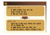 [성심리학] 성매매 사례와 성매매 특별법에 관한 고찰-13