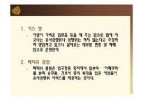 [성심리학] 성매매 사례와 성매매 특별법에 관한 고찰-15