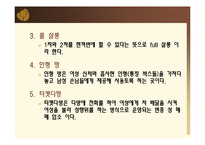 [성심리학] 성매매 사례와 성매매 특별법에 관한 고찰-16