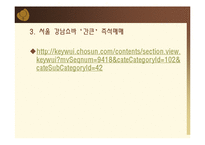 [성심리학] 성매매 사례와 성매매 특별법에 관한 고찰-20