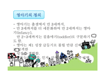 [사회복지] 영아기의 발달과업 및 사회환경과 사회복지실천-4