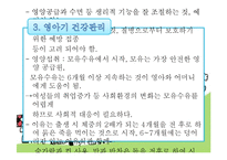 [사회복지] 영아기의 발달과업 및 사회환경과 사회복지실천-11