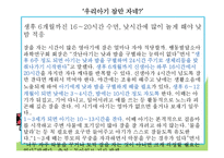 [사회복지] 영아기의 발달과업 및 사회환경과 사회복지실천-12