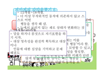[사회복지] 영아기의 발달과업 및 사회환경과 사회복지실천-16