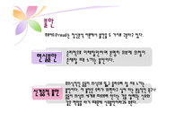 [상담심리학] 정신분석상담 과정 및 기법-9