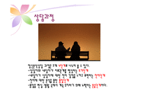 [상담심리학] 정신분석상담 과정 및 기법-12