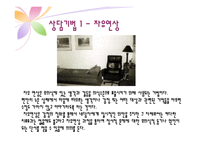 [상담심리학] 정신분석상담 과정 및 기법-17