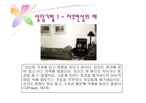 [상담심리학] 정신분석상담 과정 및 기법-18
