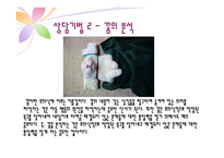 [상담심리학] 정신분석상담 과정 및 기법-19