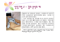 [상담심리학] 정신분석상담 과정 및 기법-20