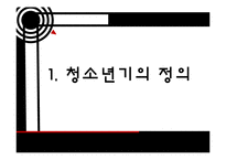[청소년 복지] 청소년 기의 사회환경과 사회복지 실천-3
