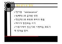 [청소년 복지] 청소년 기의 사회환경과 사회복지 실천-4