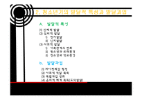 [청소년 복지] 청소년 기의 사회환경과 사회복지 실천-8