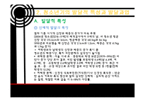 [청소년 복지] 청소년 기의 사회환경과 사회복지 실천-10