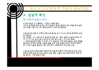 [청소년 복지] 청소년 기의 사회환경과 사회복지 실천-11