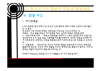 [청소년 복지] 청소년 기의 사회환경과 사회복지 실천-19