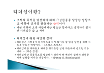 [기독교의 이해] 성경과 변혁적 리더십-3
