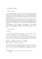 [국어발달사] 높임법 체계의 변화-8