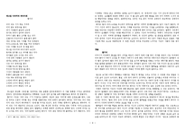 [국어국문학] 이원, 함기석, 황병승, 김언의 시 작품을 통한 소통과 폐쇄에 대한 고찰-4