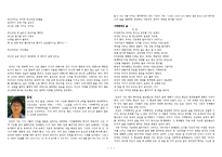 [국어국문학] 이원, 함기석, 황병승, 김언의 시 작품을 통한 소통과 폐쇄에 대한 고찰-7