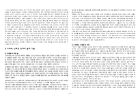 [국어국문학] 이원, 함기석, 황병승, 김언의 시 작품을 통한 소통과 폐쇄에 대한 고찰-9