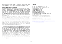 [국어국문학] 이원, 함기석, 황병승, 김언의 시 작품을 통한 소통과 폐쇄에 대한 고찰-10