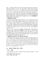 [국어사] 훈민정음 창제를 통한 당시 학자들의 정치적 쟁점-2