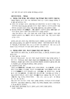 [국어사] 훈민정음 창제를 통한 당시 학자들의 정치적 쟁점-5