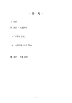 [현대문학] 영화 `가족의 탄생`과 변화하는 시대 가족의 새로운 정의-2