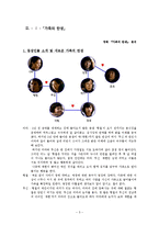 [현대문학] 영화 `가족의 탄생`과 변화하는 시대 가족의 새로운 정의-5