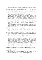 [현대문학] 영화 `가족의 탄생`과 변화하는 시대 가족의 새로운 정의-6