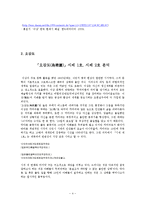[인문학] 작가 이상의 오감도, 꽃나무, 거울, 절벽, 아침 작품분석 및 감상-6