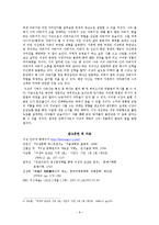 [인문학] 작가 이상의 오감도, 꽃나무, 거울, 절벽, 아침 작품분석 및 감상-10