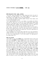 [인문학] 작가 이상의 오감도, 꽃나무, 거울, 절벽, 아침 작품분석 및 감상-11