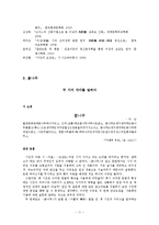 [인문학] 작가 이상의 오감도, 꽃나무, 거울, 절벽, 아침 작품분석 및 감상-13