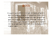 [문학] 천운영의 `내가 데려다줄게` 줄거리 및 작품속 상징적 의미 분석-4