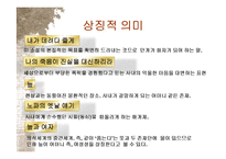 [문학] 천운영의 `내가 데려다줄게` 줄거리 및 작품속 상징적 의미 분석-7