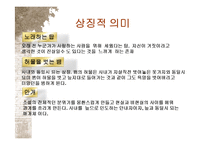 [문학] 천운영의 `내가 데려다줄게` 줄거리 및 작품속 상징적 의미 분석-8