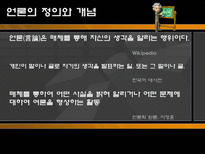 [언론학] 한국 근현대 언론의 역사-4