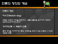 [언론학] 한국 근현대 언론의 역사-5