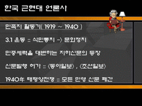 [언론학] 한국 근현대 언론의 역사-9