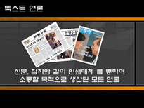 [언론학] 한국 근현대 언론의 역사-13