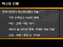 [언론학] 한국 근현대 언론의 역사-14
