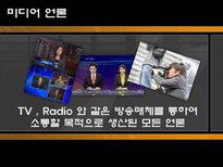 [언론학] 한국 근현대 언론의 역사-19