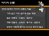 [언론학] 한국 근현대 언론의 역사-20