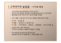 [국어발달사] 높임법 체계의 변화-2
