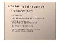 [국어발달사] 높임법 체계의 변화-4